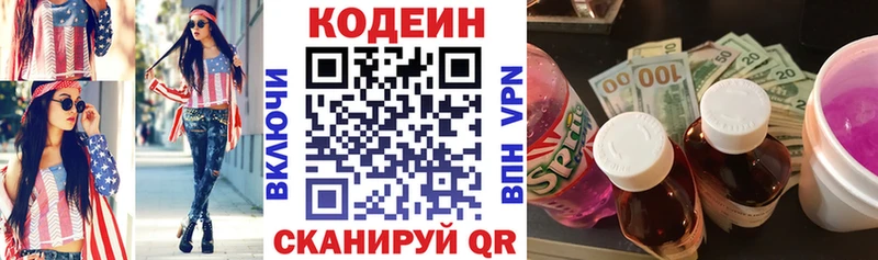 ОМГ ОМГ рабочий сайт  Сызрань  Кодеин Purple Drank 